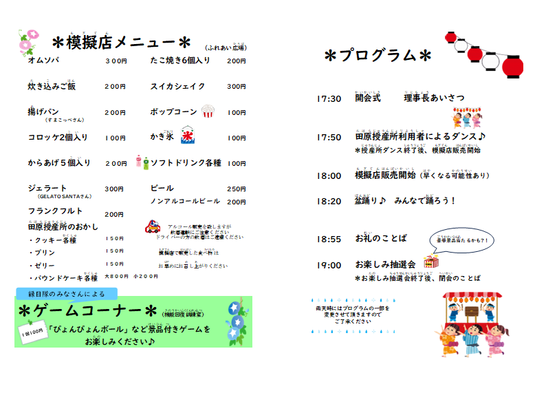 納涼夏祭りを開催します