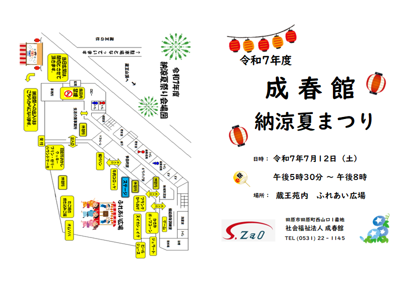 納涼夏祭りを開催します