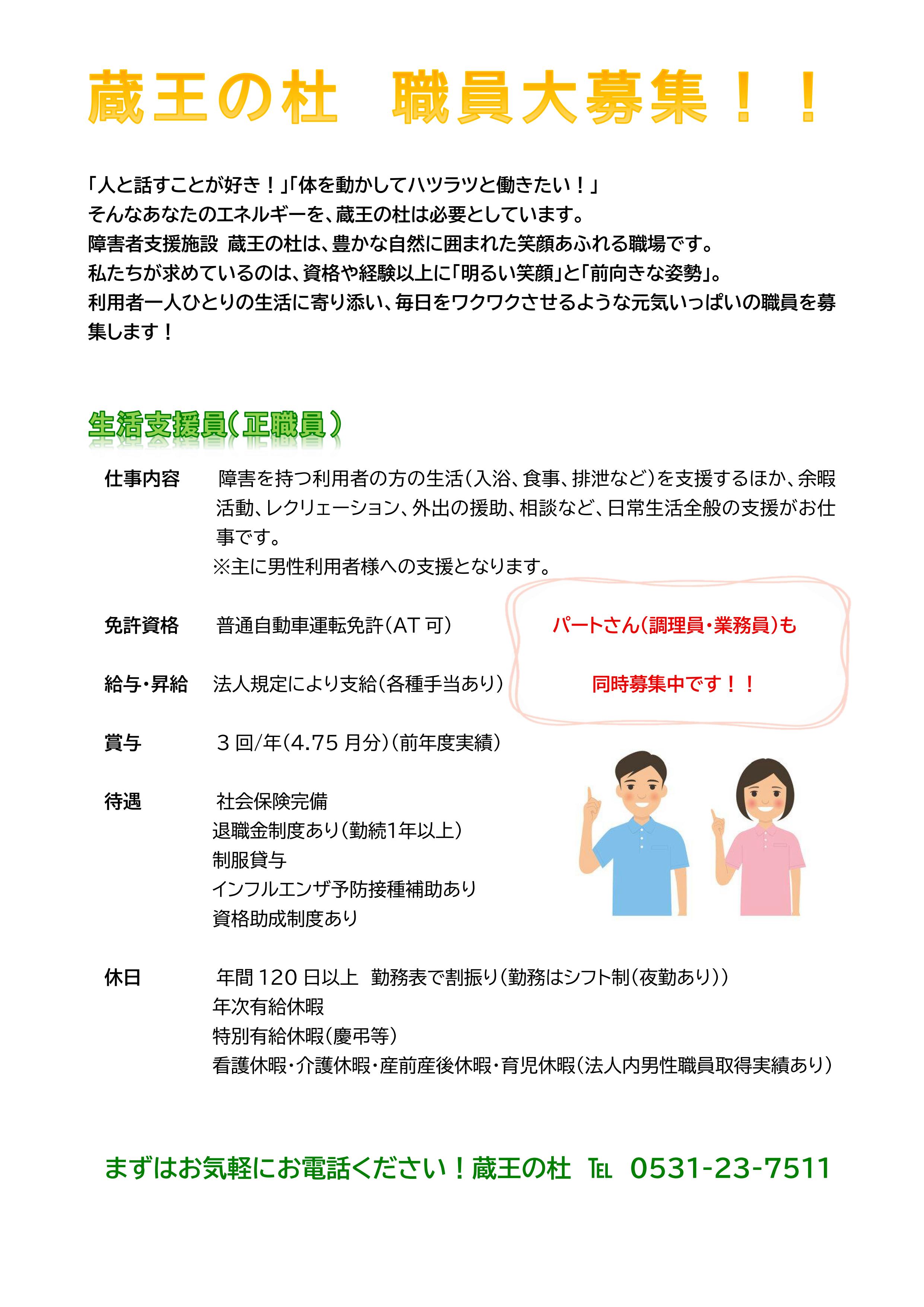 蔵王の杜で福祉の未来を明るく彩る職員を大募集！