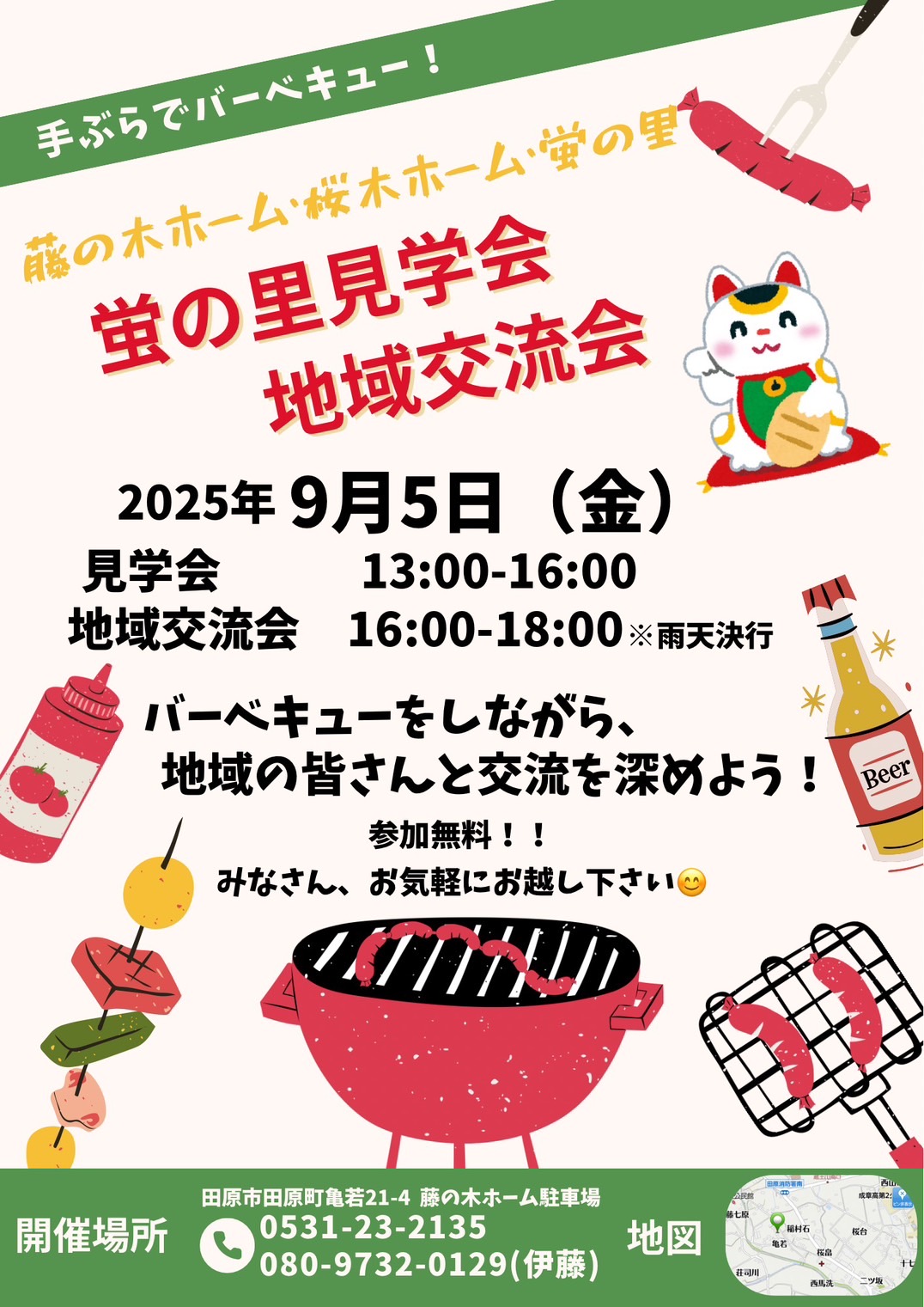 GH蛍の里見学会＆地域交流会を開催します❕