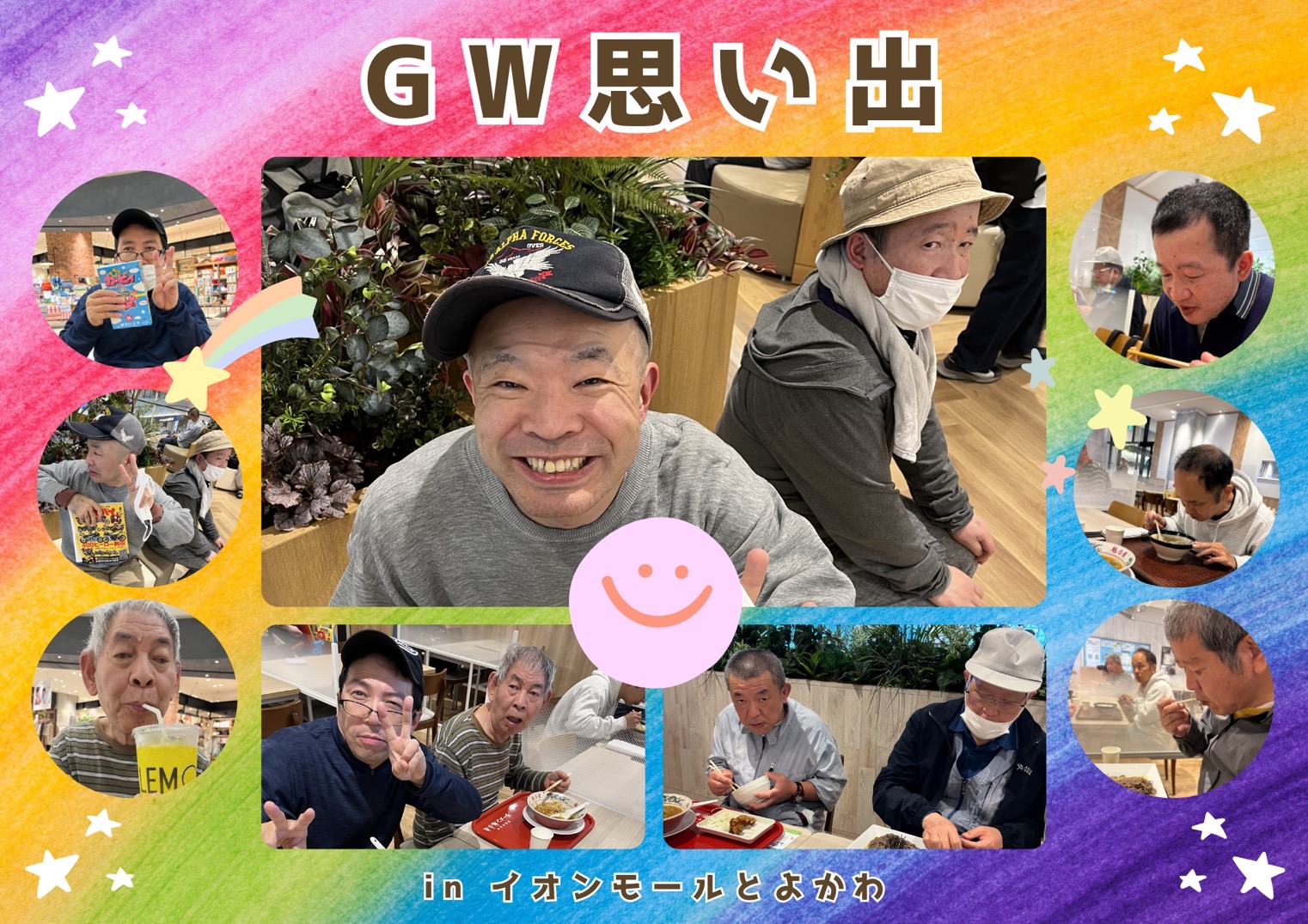 ゴールデンウィーク楽しんできました😎byグループホーム