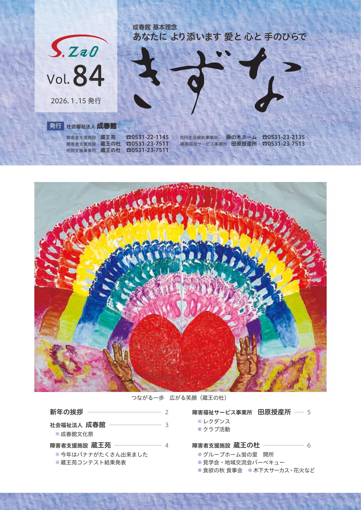 広報誌「きずな」84号　PDF公開のお知らせ